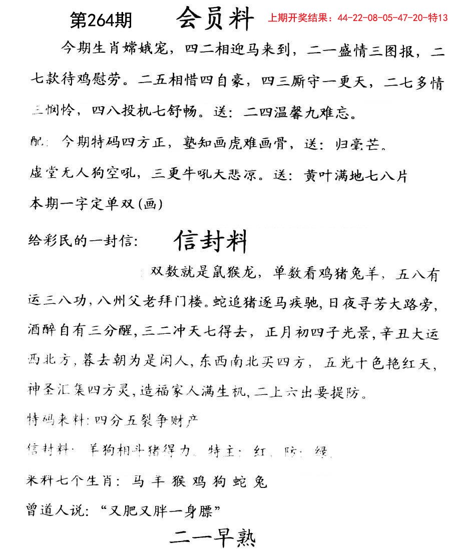 2024264期彩民信封