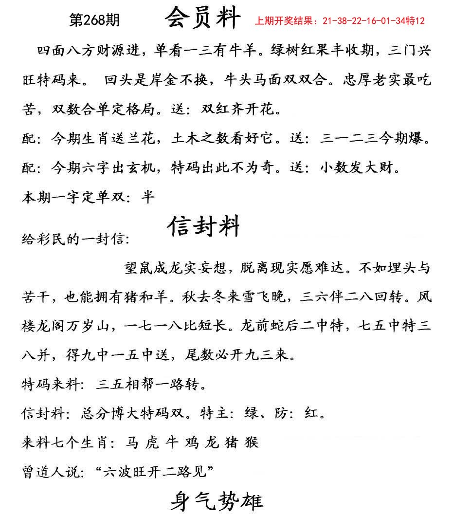 2024268期彩民信封