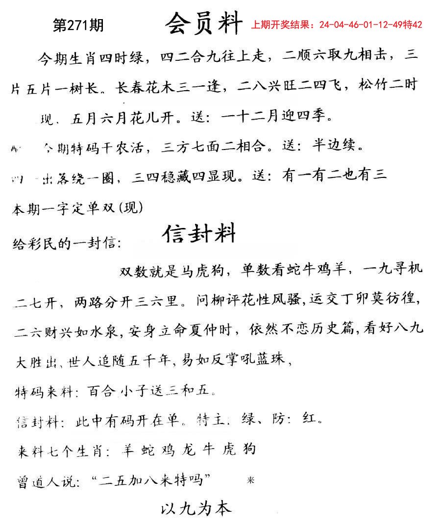 2024271期彩民信封