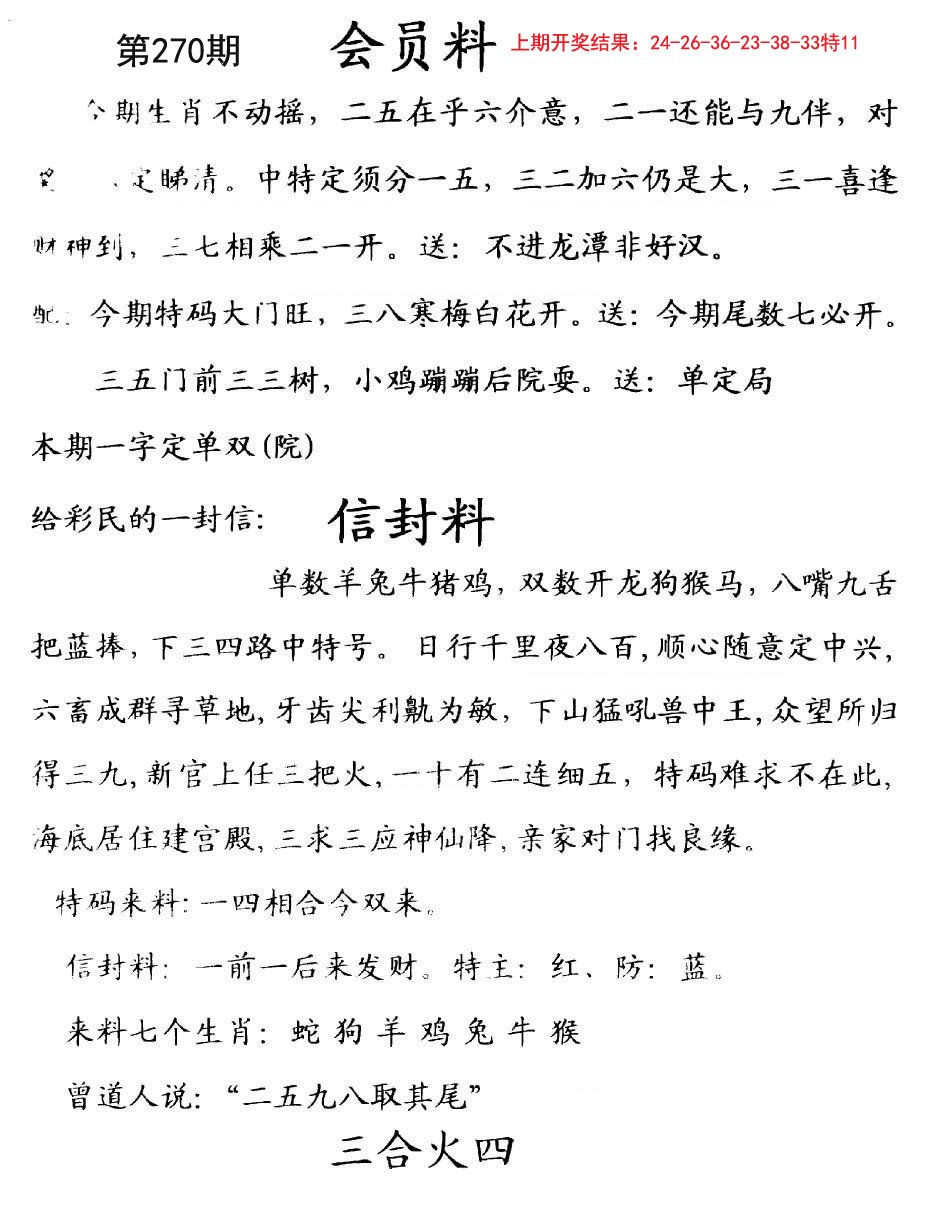 2024270期彩民信封
