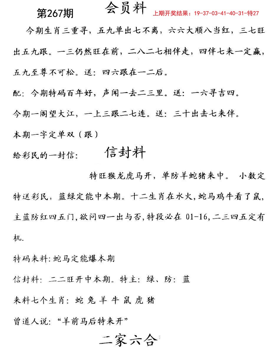 2024267期彩民信封