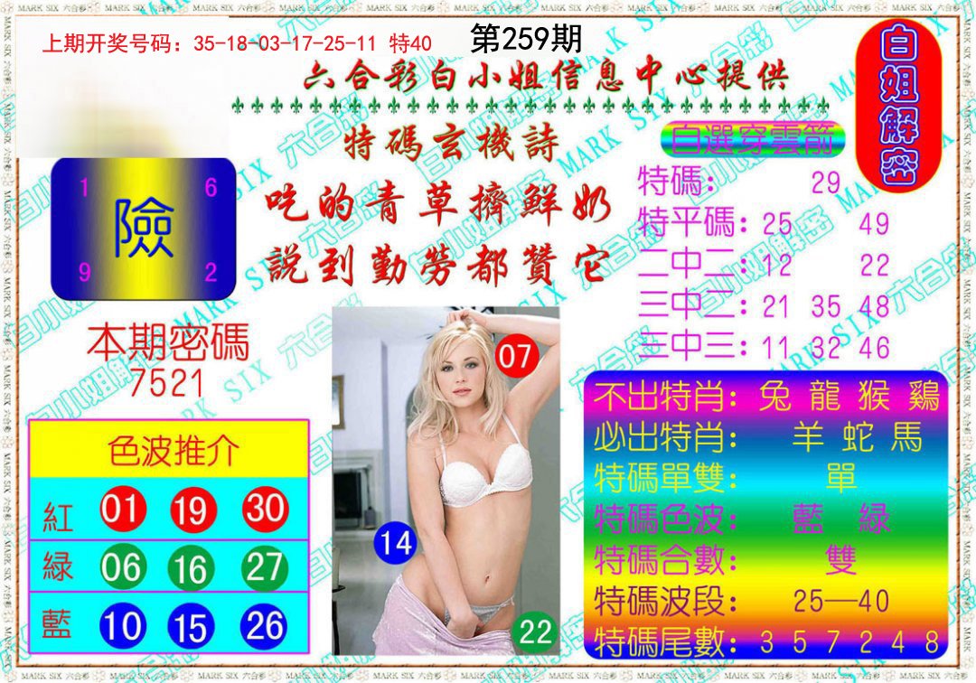 2024259期白姐解密