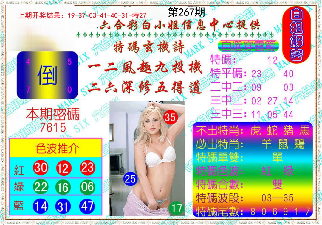 2024267期白姐解密