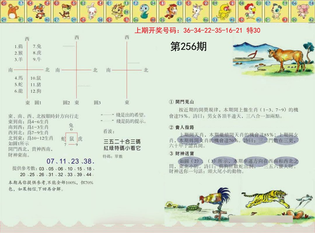 2024256期正版澳门足球报
