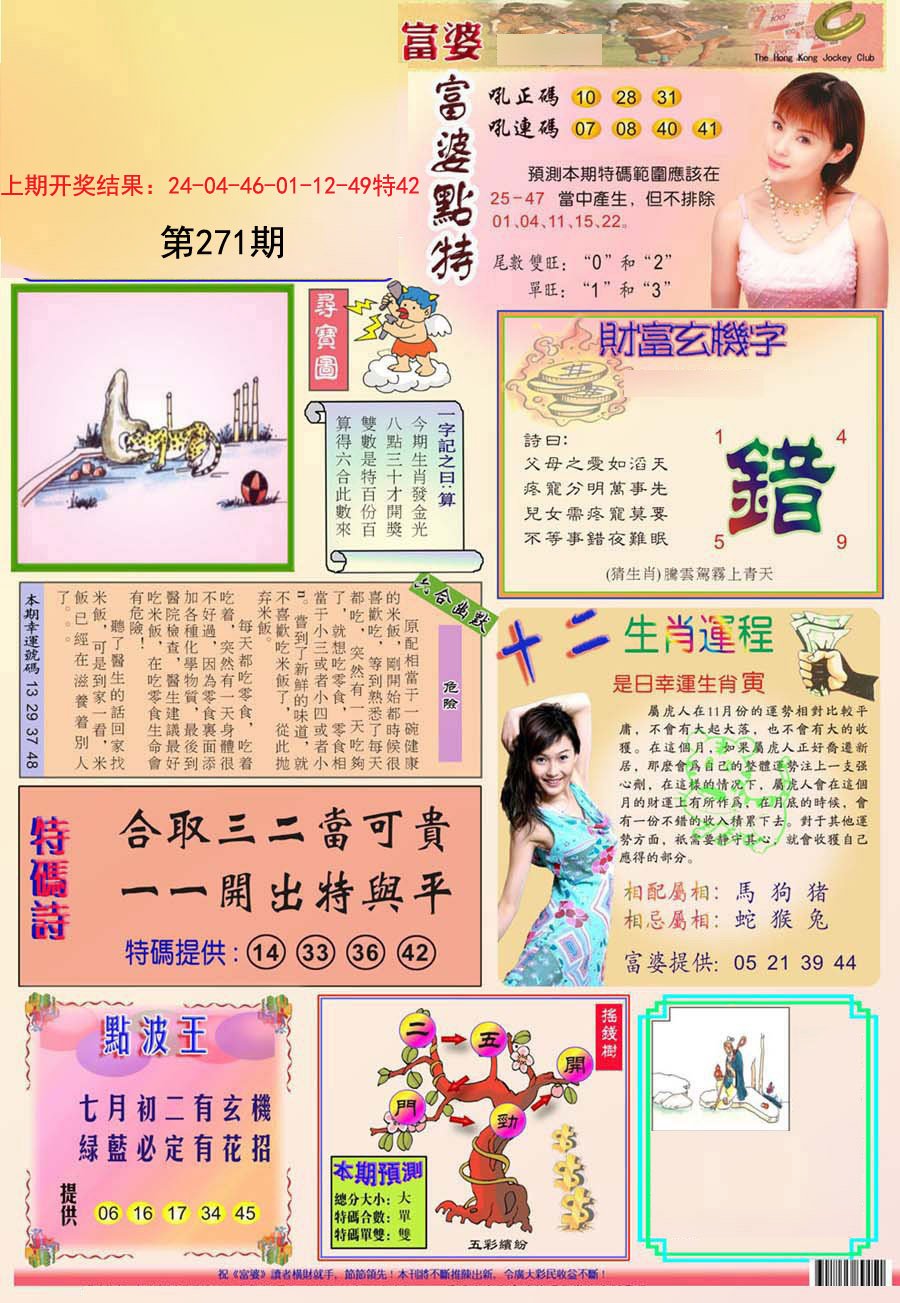 2024271期富婆