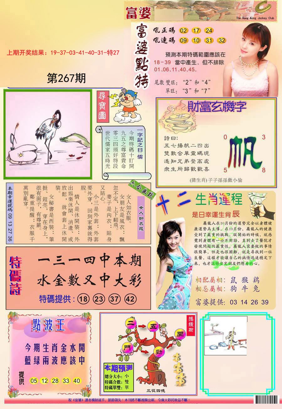 2024267期富婆