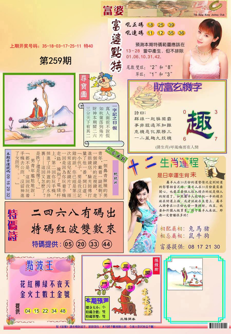 2024259期富婆