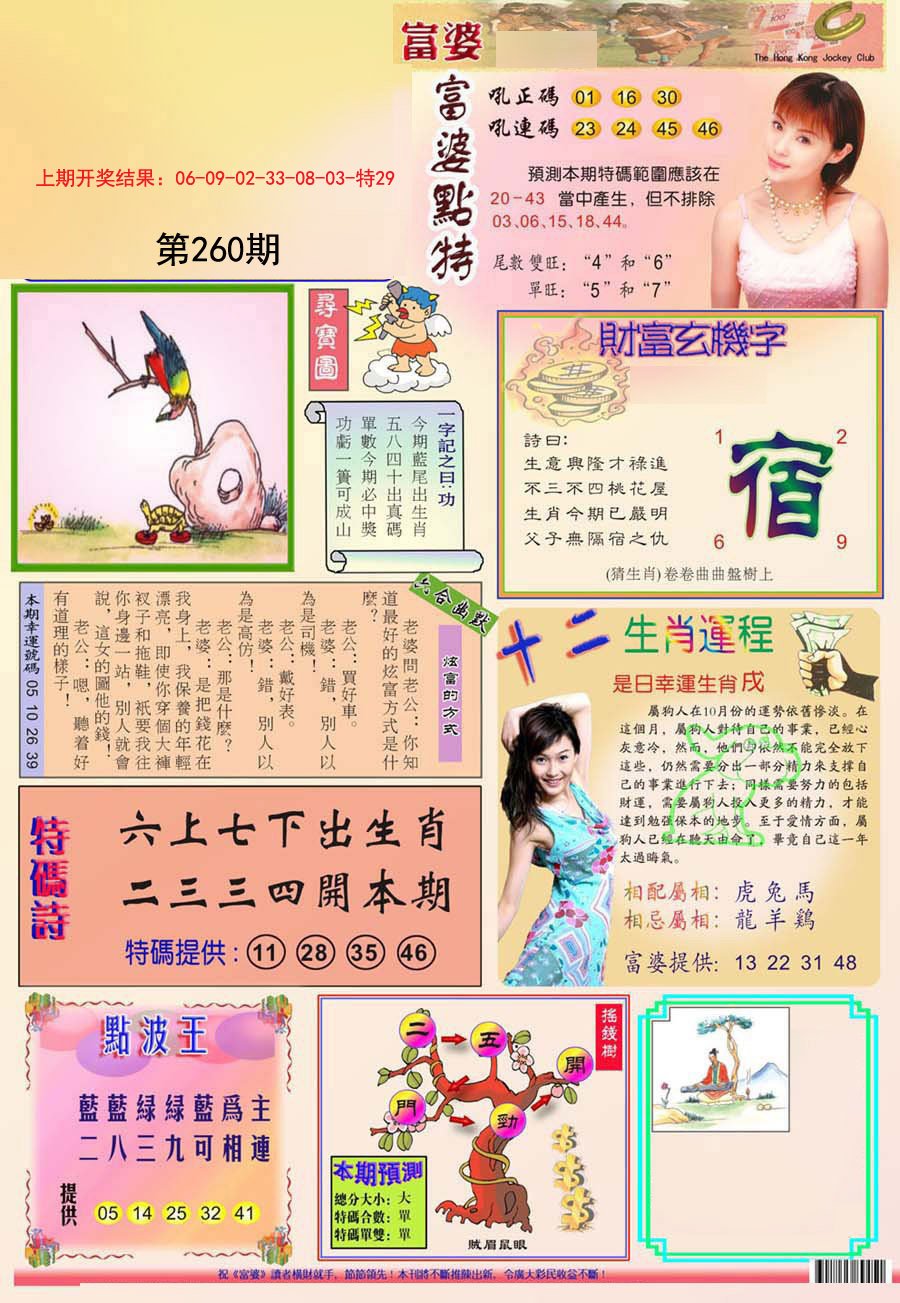 2024260期富婆