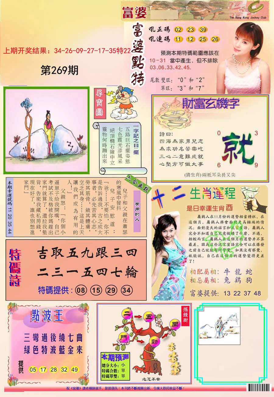 2024269期富婆