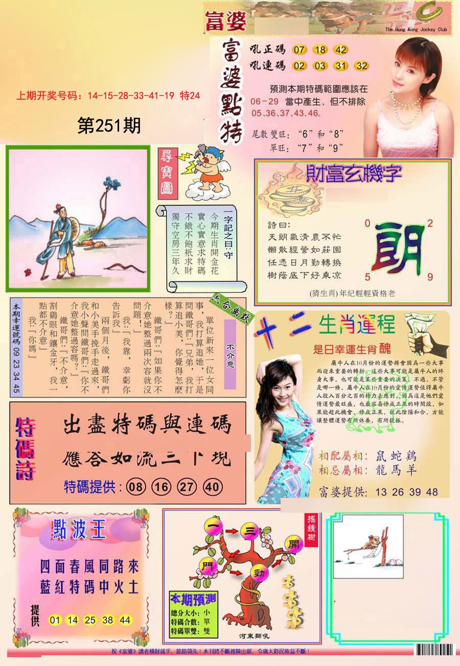 2024251期富婆