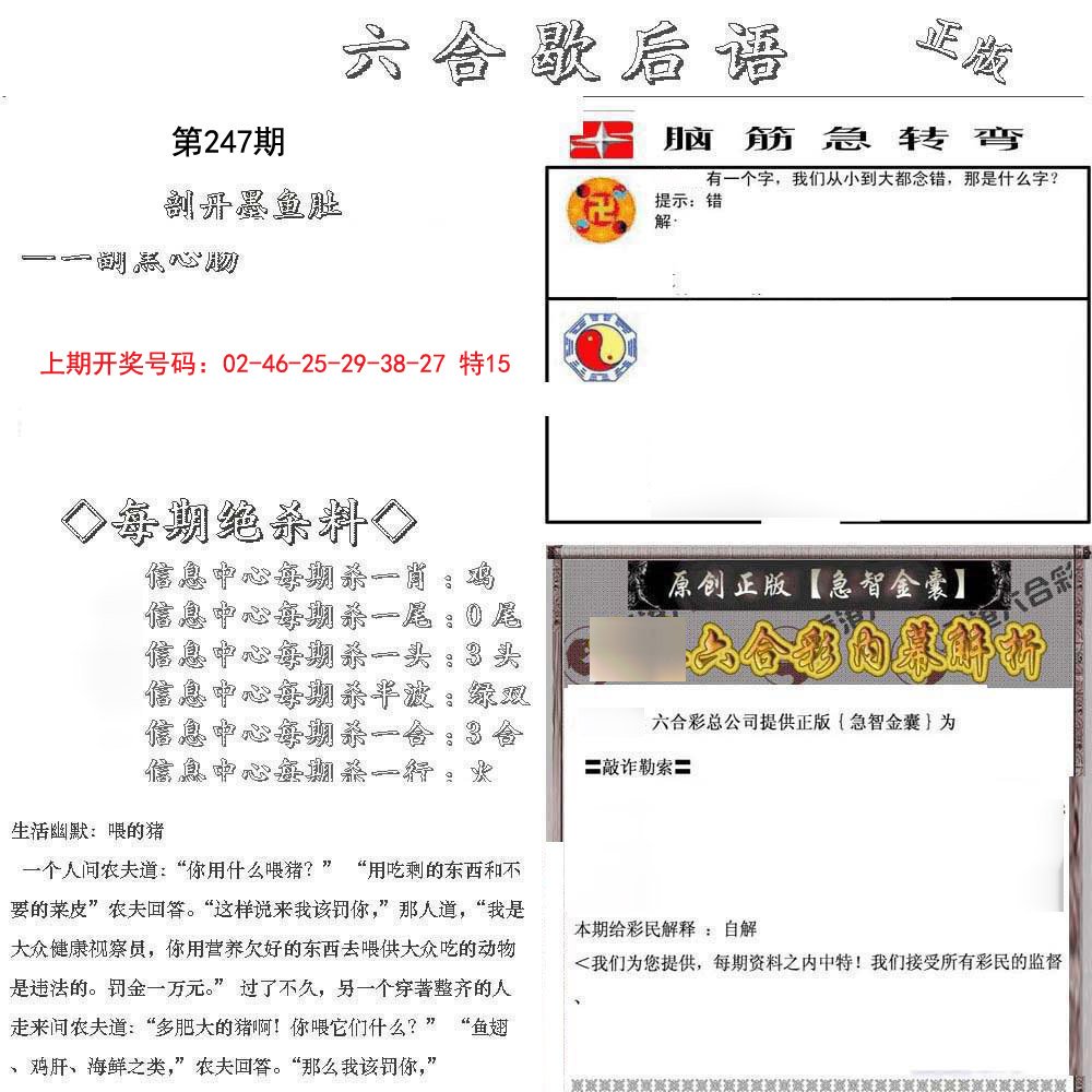 2024247期六合歇后语