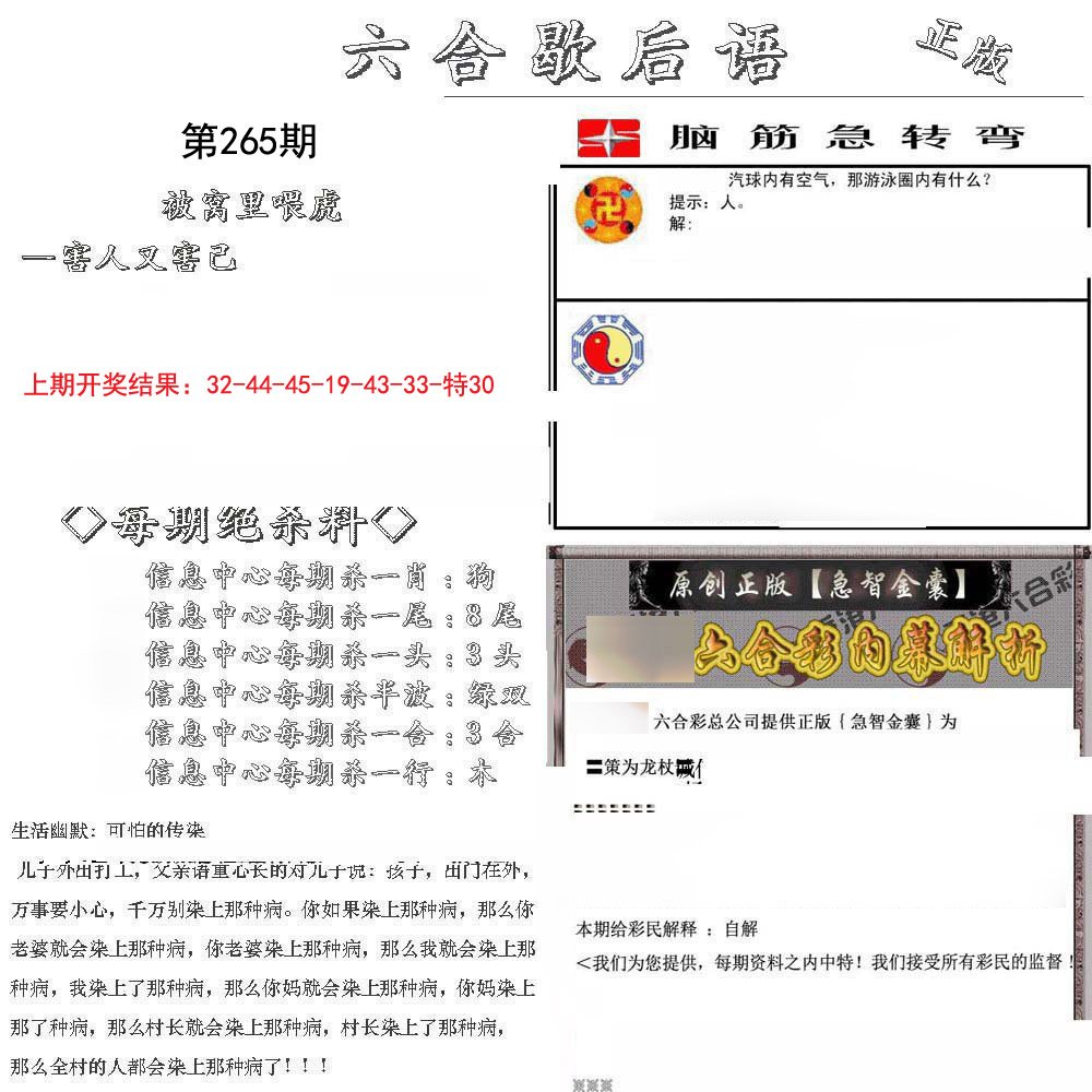 2024265期六合歇后语