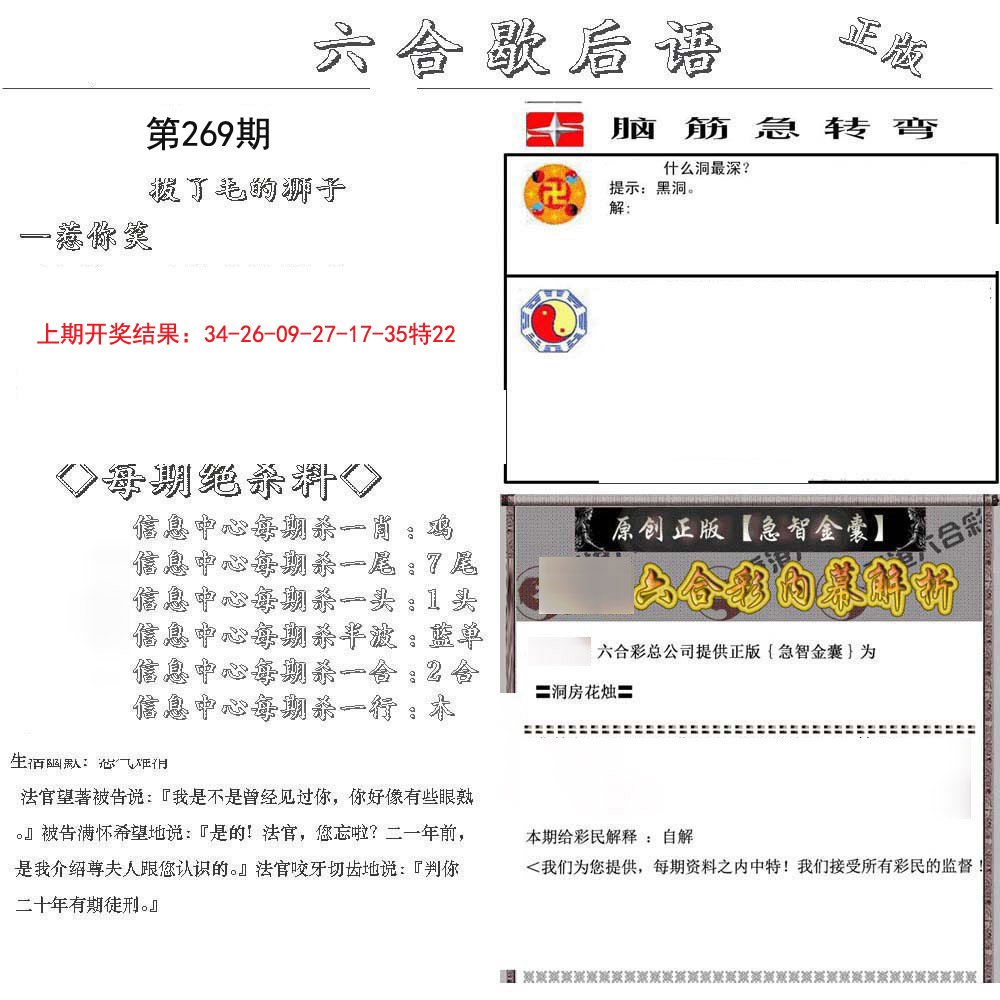 2024269期六合歇后语