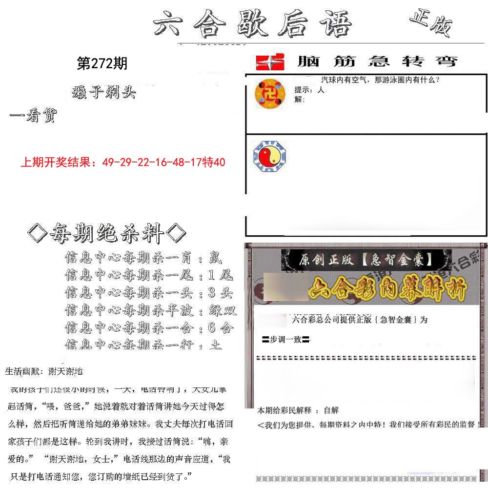 2024272期六合歇后语