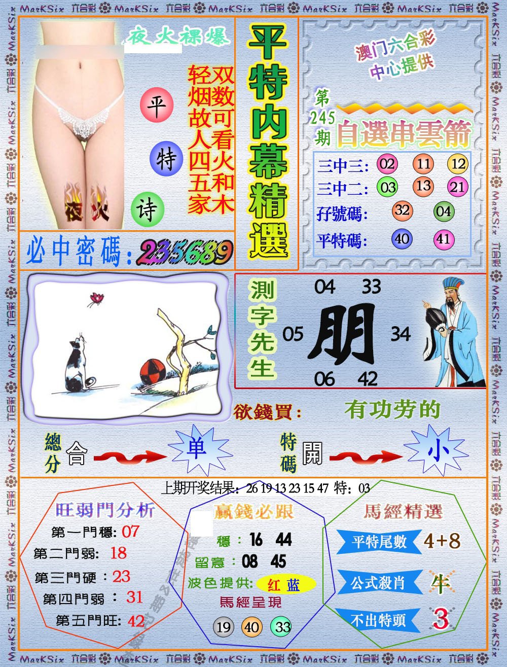 2024245期平特内幕精选