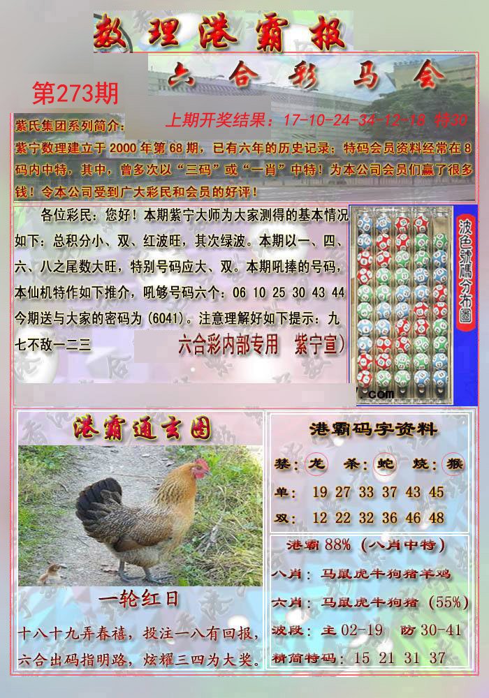 2024273期港霸报