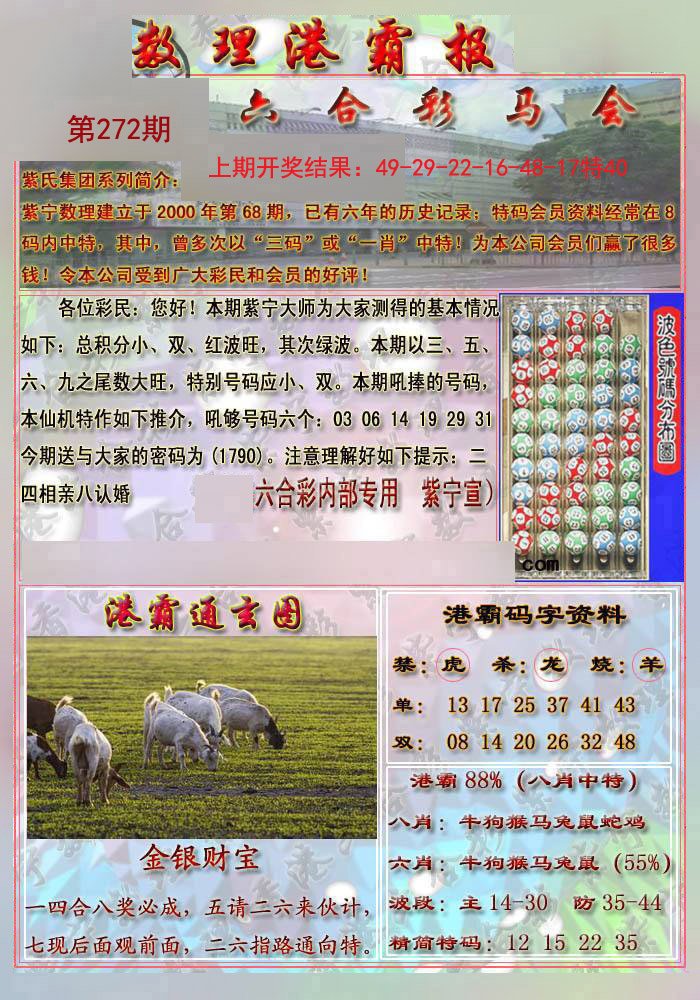 2024272期港霸报