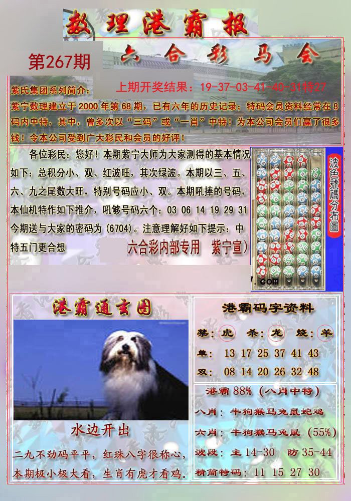 2024267期港霸报