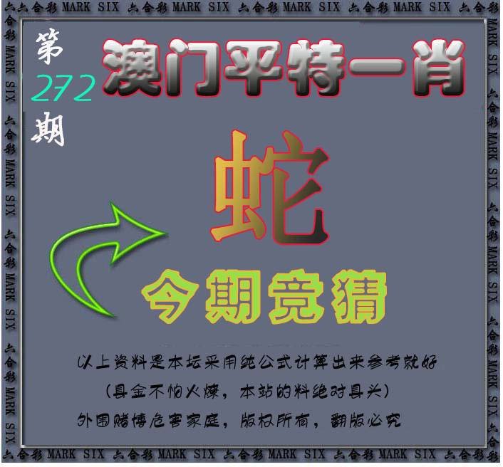 2024272期平特一肖图