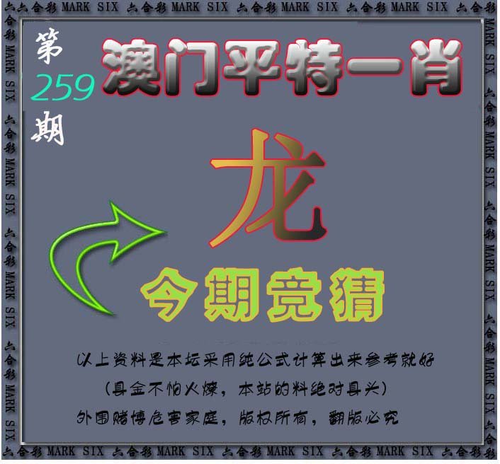 2024259期平特一肖图