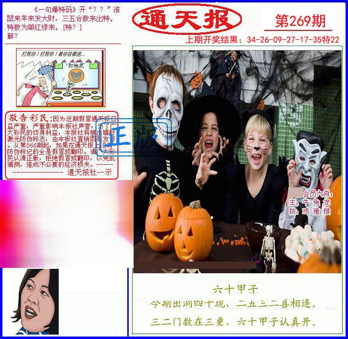2024269期另通天报