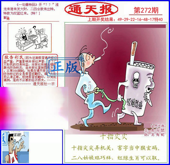2024272期另通天报