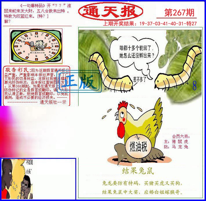 2024267期另通天报