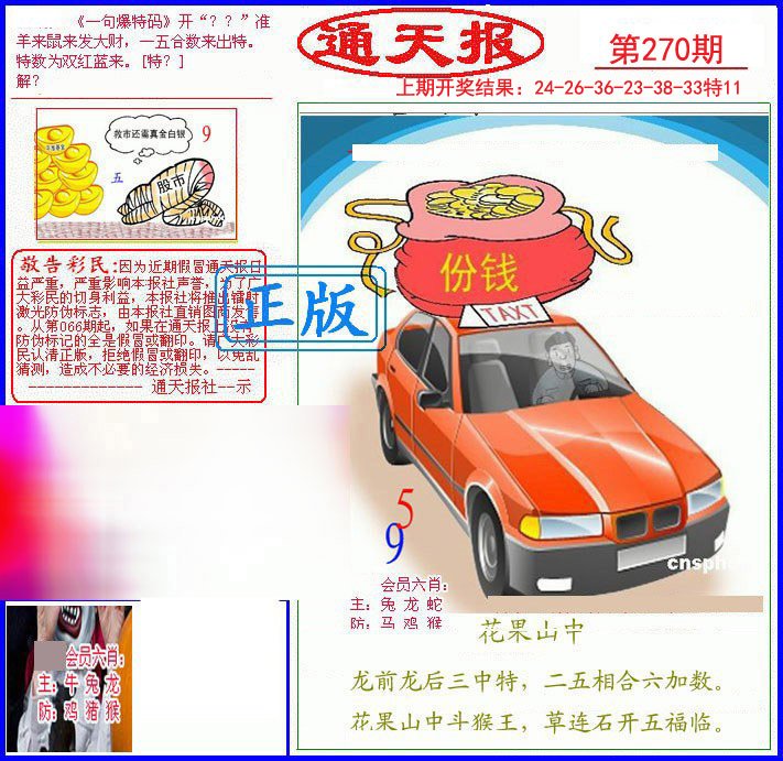 2024270期另通天报