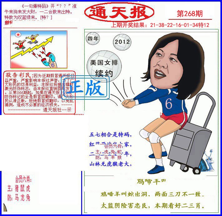 2024268期另通天报