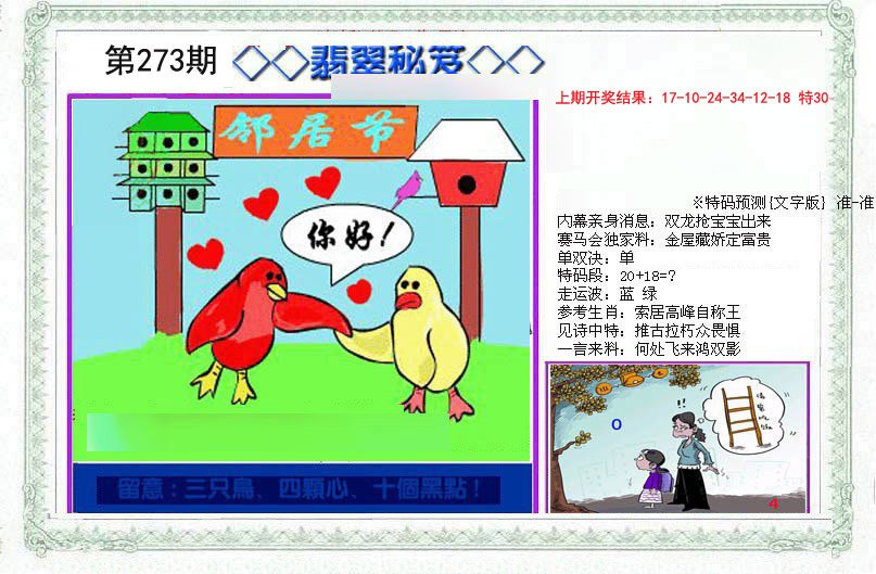 2024273期另翡翠秘笈