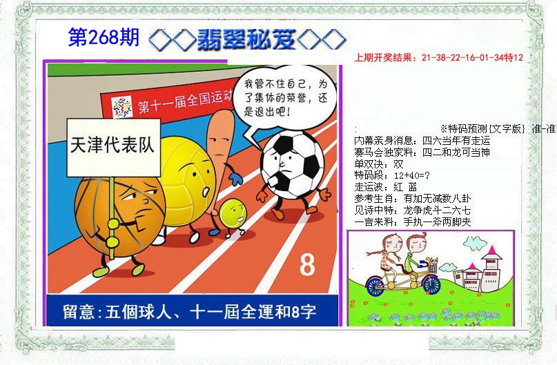 2024268期另翡翠秘笈