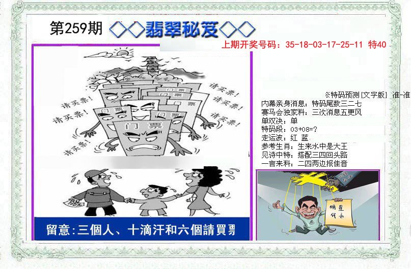 2024259期另翡翠秘笈