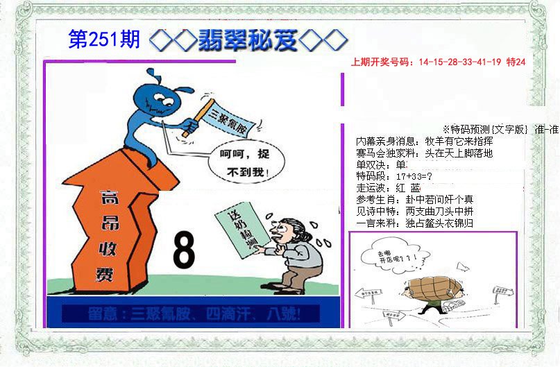 2024251期另翡翠秘笈