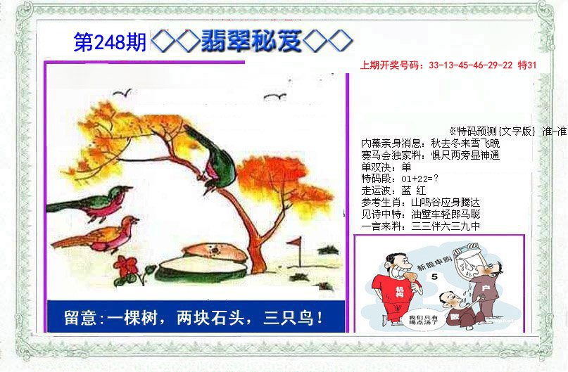 2024248期另翡翠秘笈