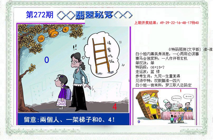 2024272期另翡翠秘笈