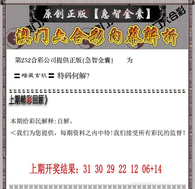 2024252期急智金囊