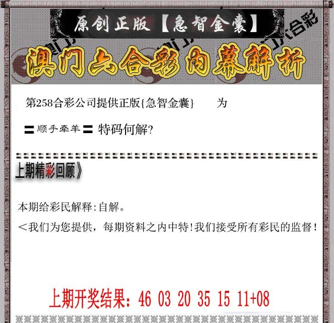 2024258期急智金囊