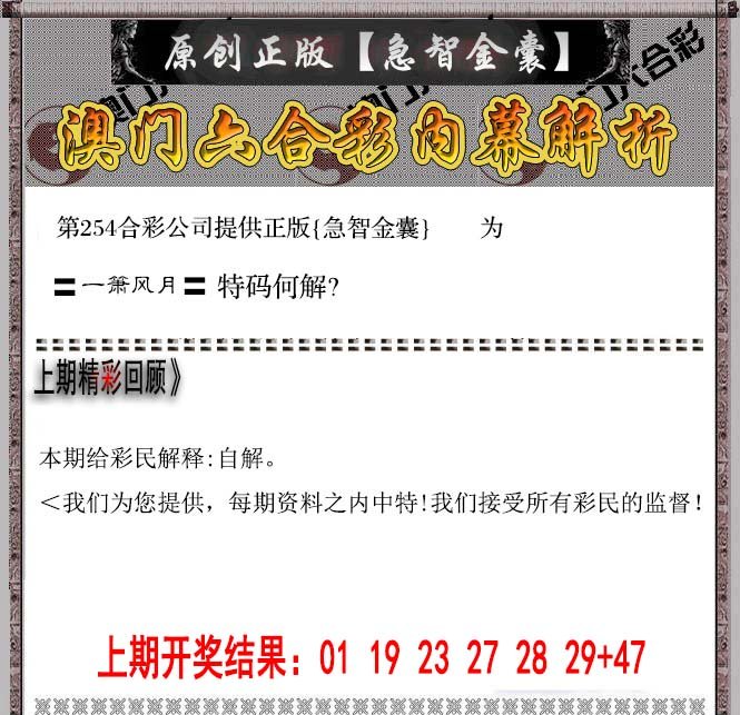 2024254期急智金囊