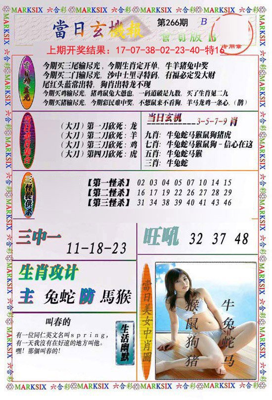 2024266期当日玄机-2