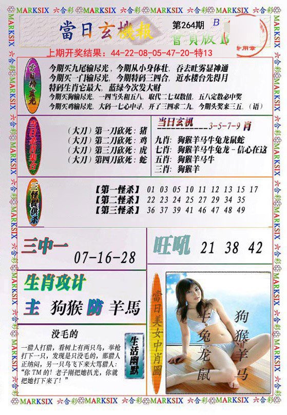 2024264期当日玄机-2