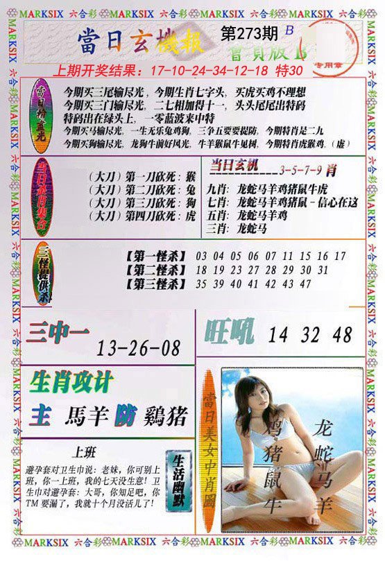 2024273期当日玄机-2