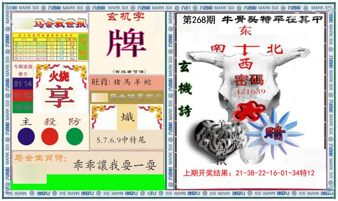 2024268期六合救世报+牛头报