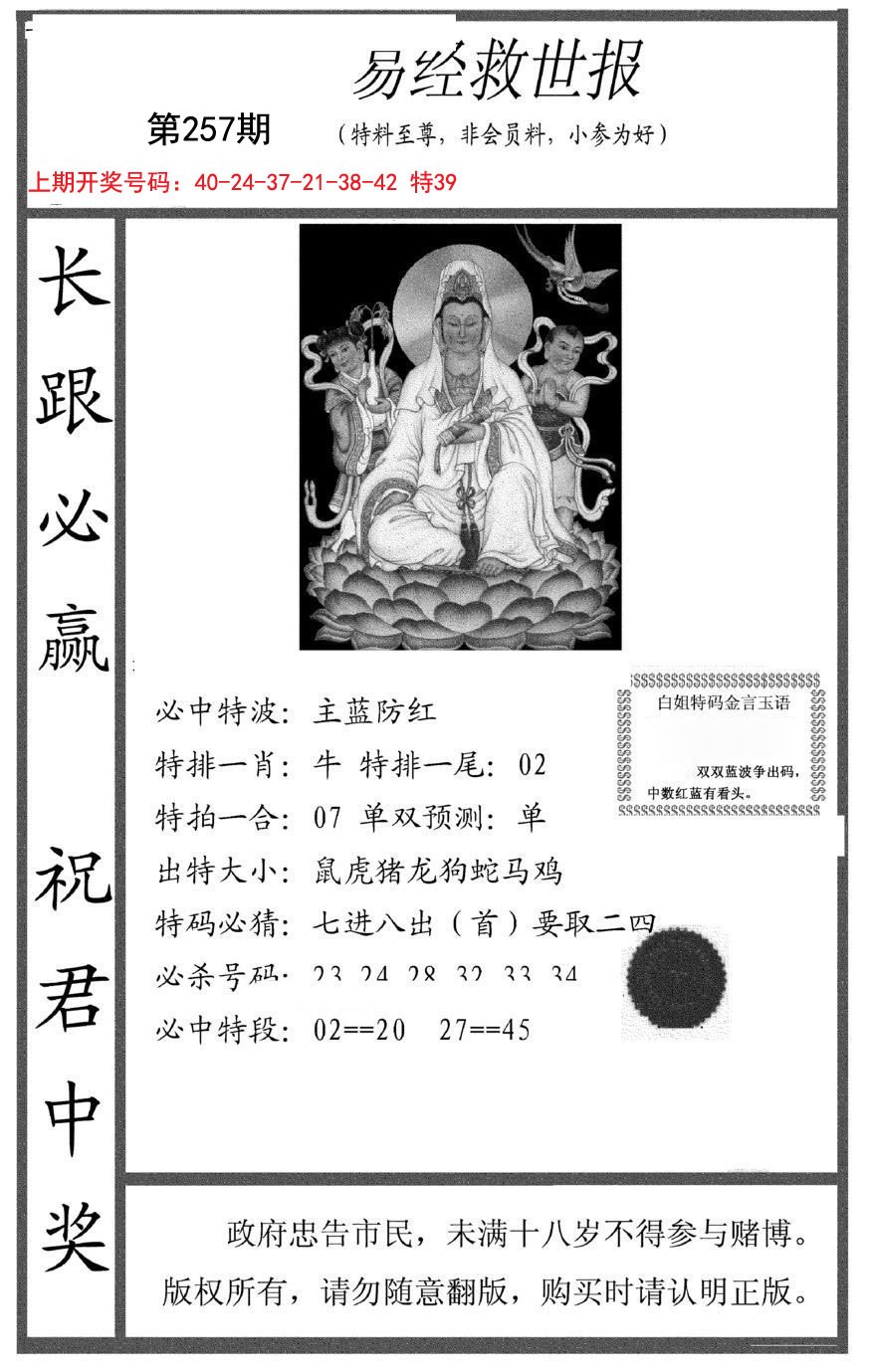 2024257期易经救世报