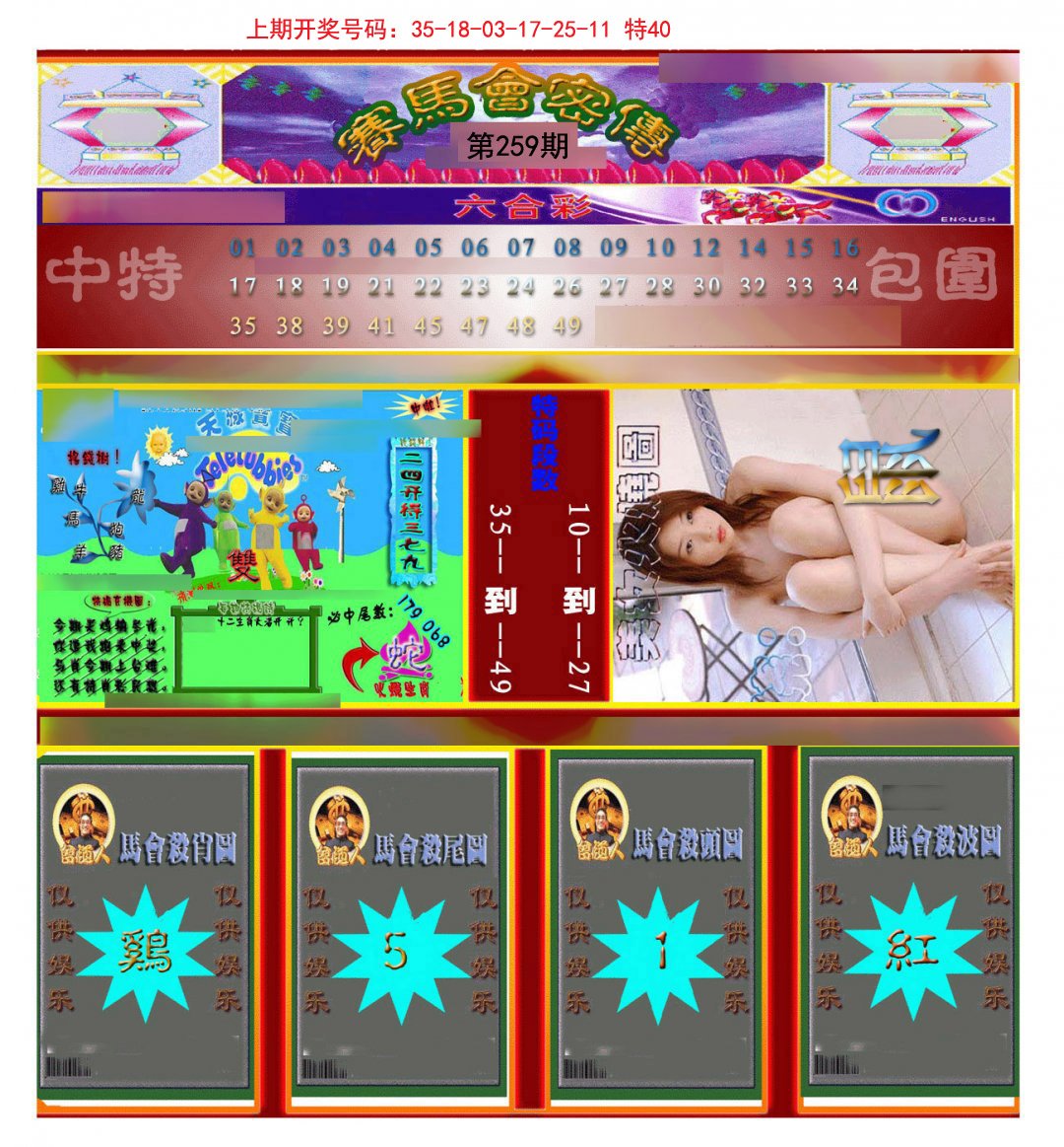 2024259期赛马会密传