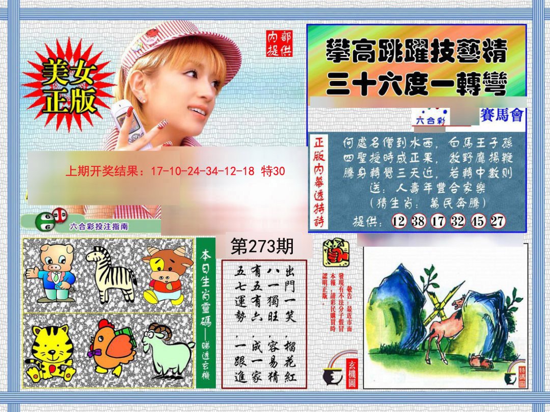 2024273期内幕透特