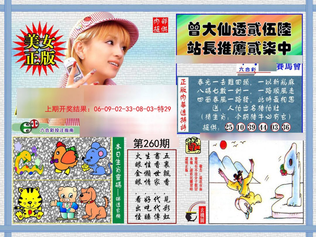 2024260期内幕透特