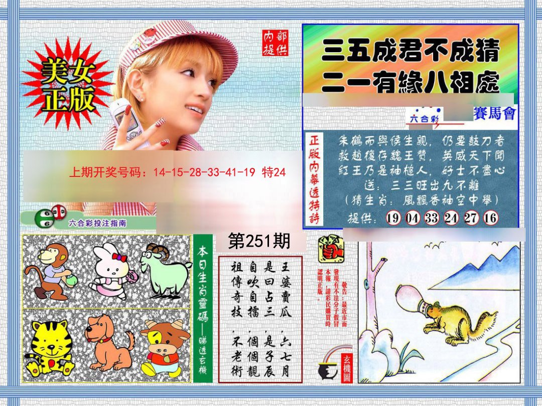 2024251期内幕透特