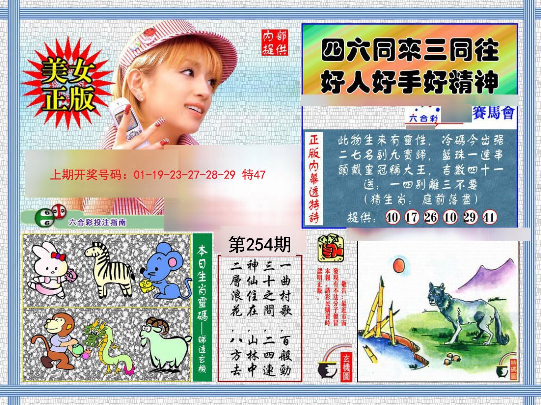 2024254期内幕透特