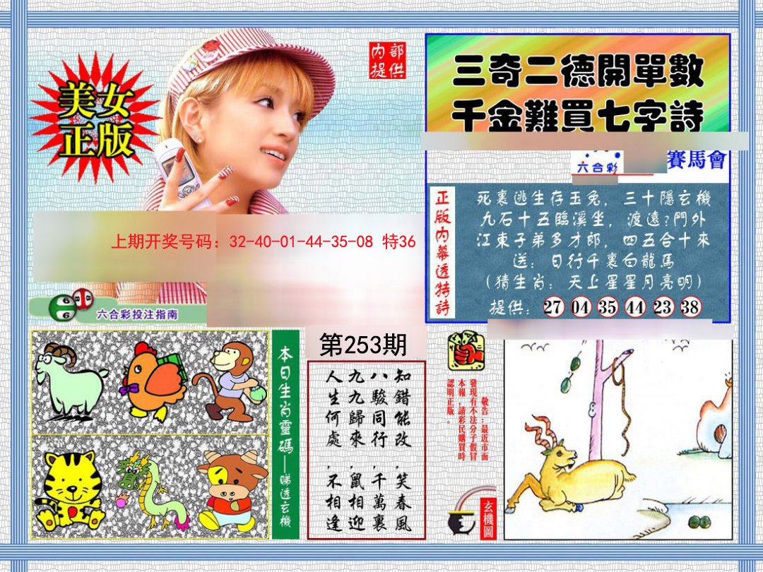 2024253期内幕透特