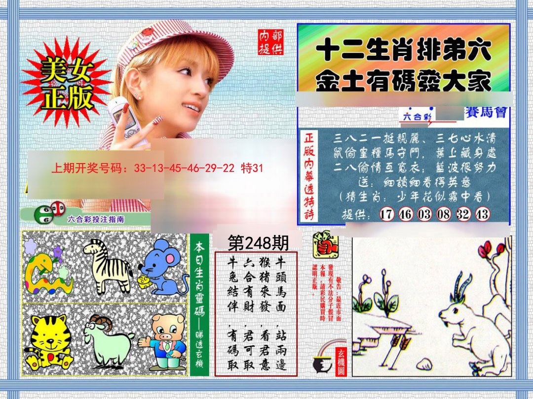 2024248期内幕透特